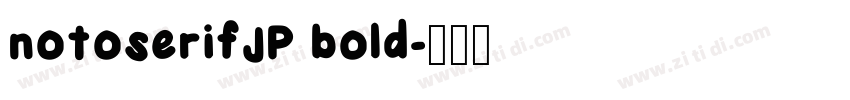 notoserifJP bold字体转换
